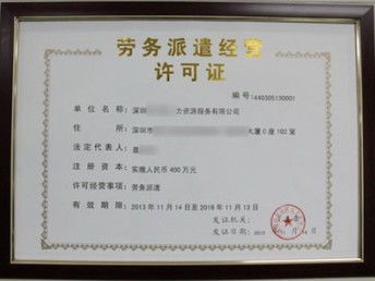 图 劳务派遣公司办理时限20 30个工作日 天津工商注册